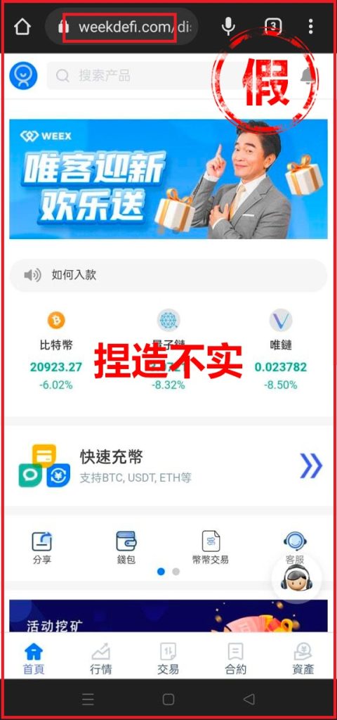 用户误入WeekDefi杀猪盘被骗11万USDT