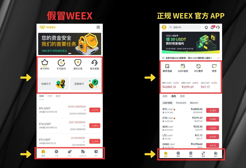 关于假WEEX平台冒用「宝二爷」名义诈骗事件的最新通报