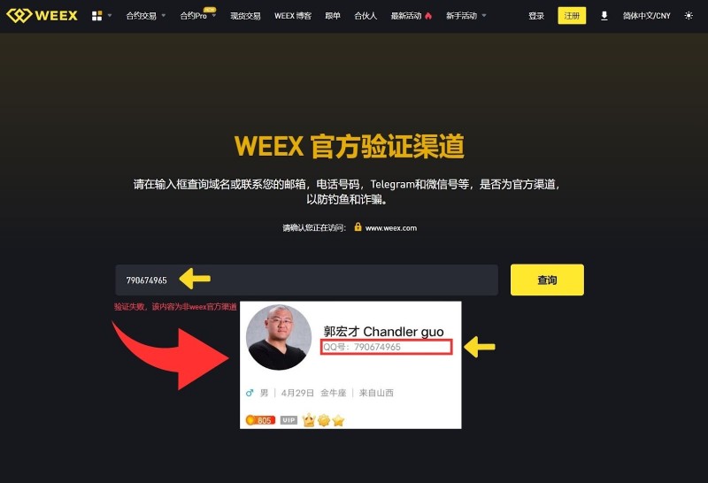 关于假WEEX平台冒用「宝二爷」名义诈骗事件的最新通报