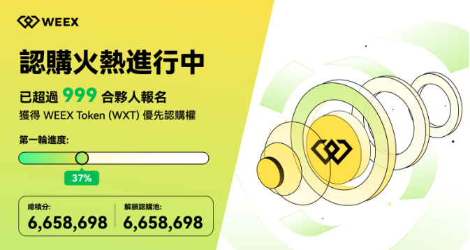 WEEX交易所发布创新性原生代币WEEX Token