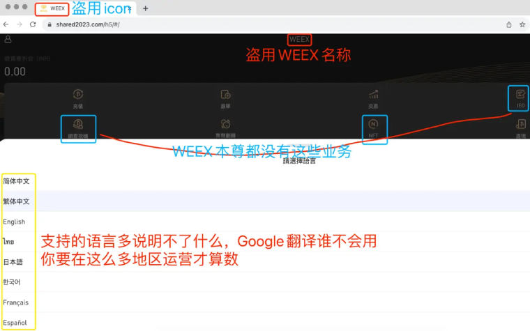 WEEX交易所诈欺？其实是这些仿冒网站打着WEEX旗号行骗