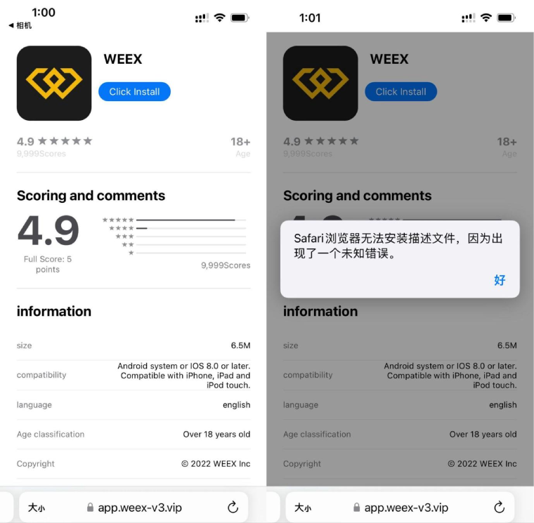 WEEX交易所诈欺？其实是这些仿冒网站打着WEEX旗号行骗