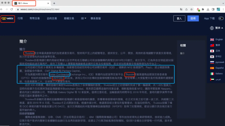 WEEX交易所诈欺？其实是这些仿冒网站打着WEEX旗号行骗